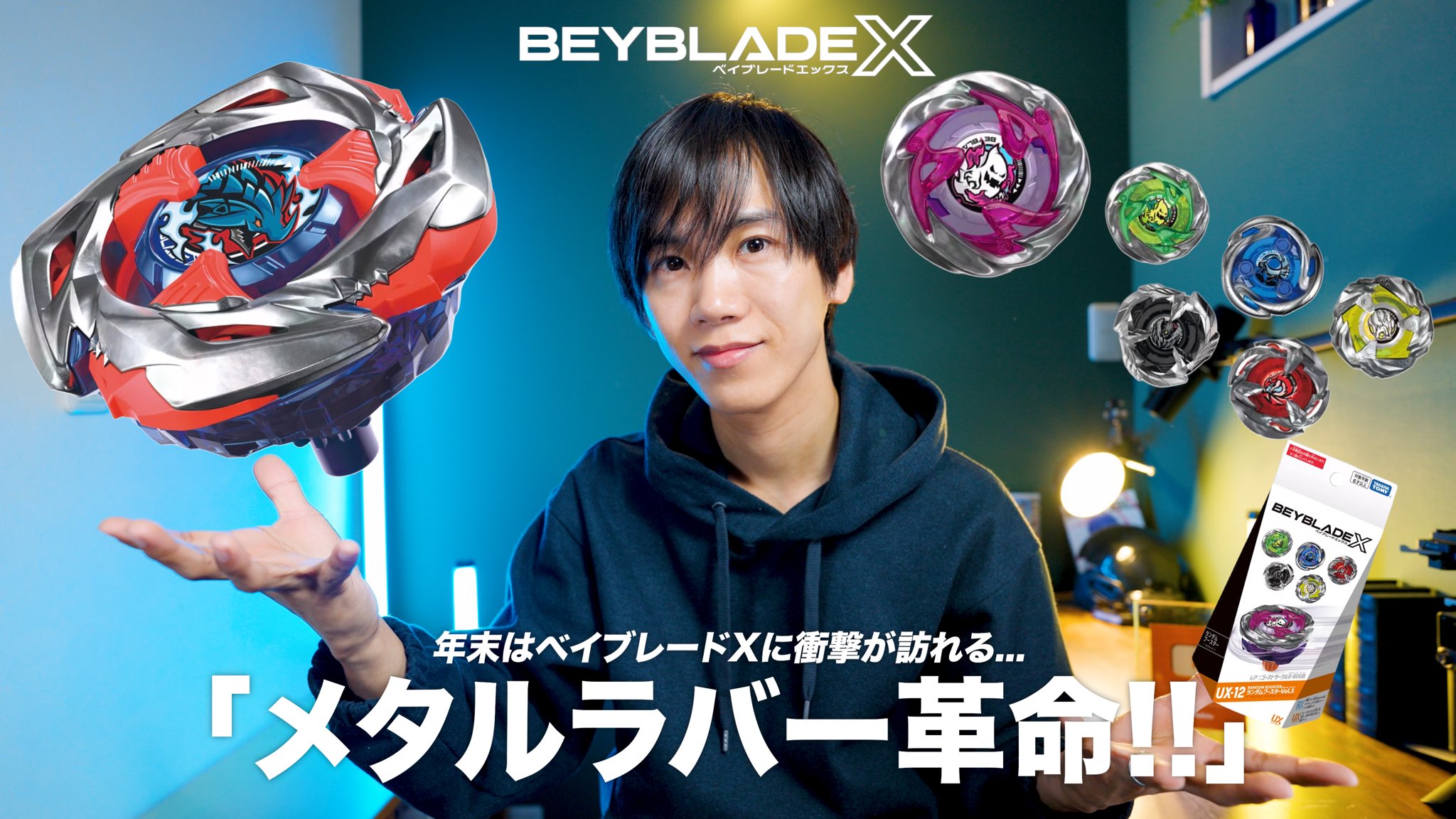 ゴーストサークル コンプリートセット ランダムブースターVol5 ベイブレードX ベイブレードX ランダムブースター vol.5 コンプリート