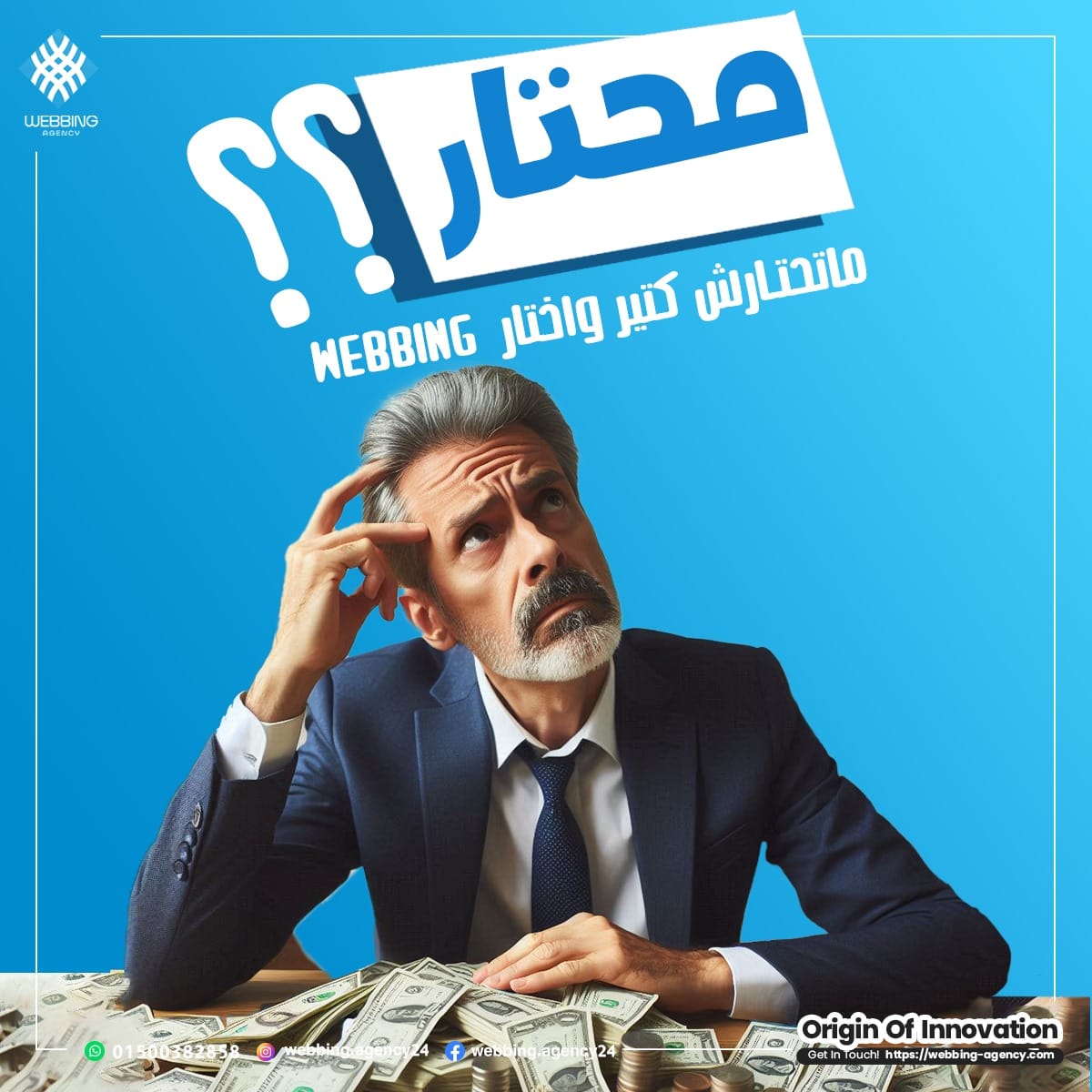 Webbingagency24's tweet photo. عايز تعمل تطبيق لمشروعك أو شركتك ومحتار؟! 📷

ماتحتارش كتير واختار  webbing تعملك تطبيق يكبر مشروعك ويزود مبيعاتك.📷 https://t.co/TVUUY2I54T