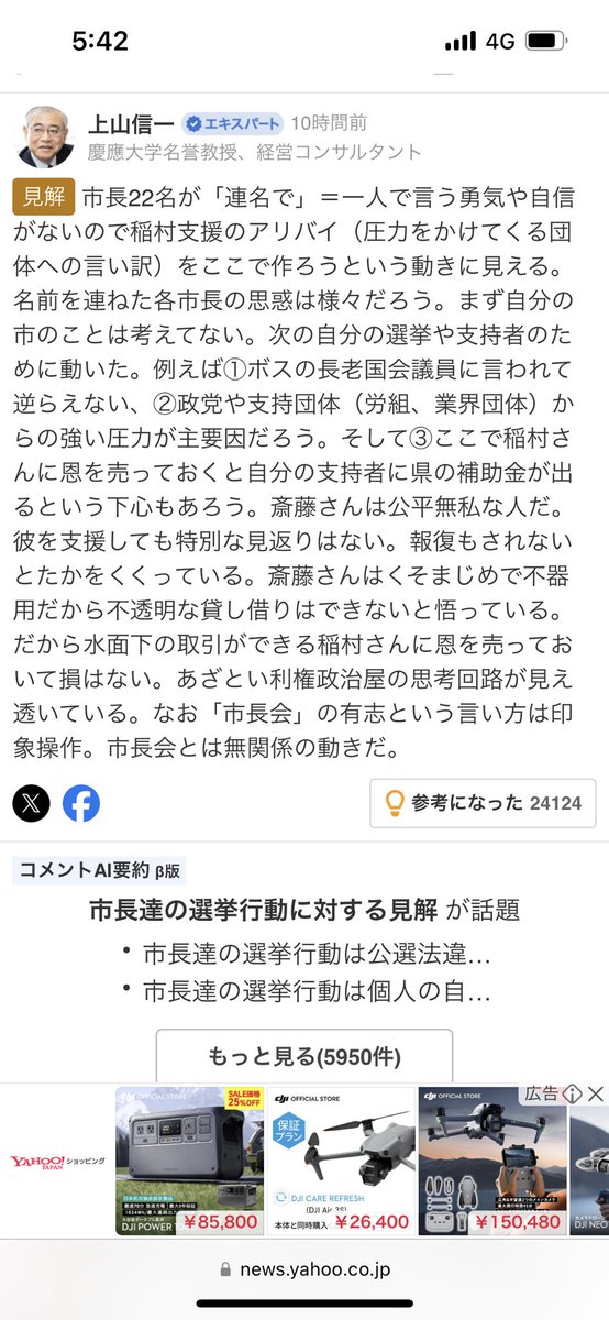 <a href="/MACALLAN_999/">KK</a> 市長全員、市長の権限をチラつかせた選挙活動なので公職選挙法違反で犯罪ですねw
法律も守れない人間がリーダーを語るなと言いたいです。
x.com/tokushinchanne…