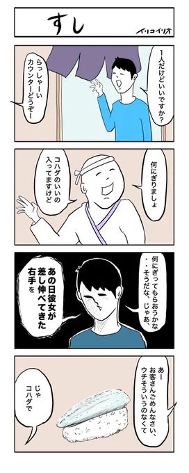 すし
#ヨンバト 