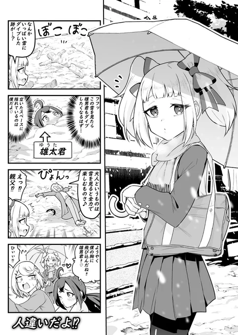 男の娘もっこり配信者 106 雪ダイブ 