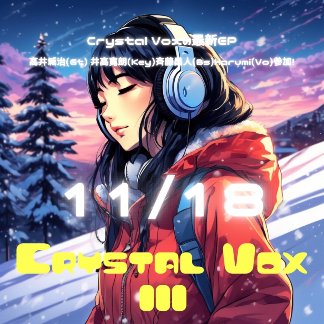 RealBlu25080936's tweet photo. ジャパニーズ・フュージョン・グループの新星、Crystal Vox（クリスタル・ボックス）が早くも新作EP「Crystal Vox Ⅲ」を11月18日に配信リリース！
https://t.co/oPXex69fo5

#GeorgeTakai
#HiroakiIdaka
#MasatoSaito
#Harumi
#Crossover
#SmoothJazz
#Fusion
#CrystalVox https://t.co/Pd9egXLlmv
