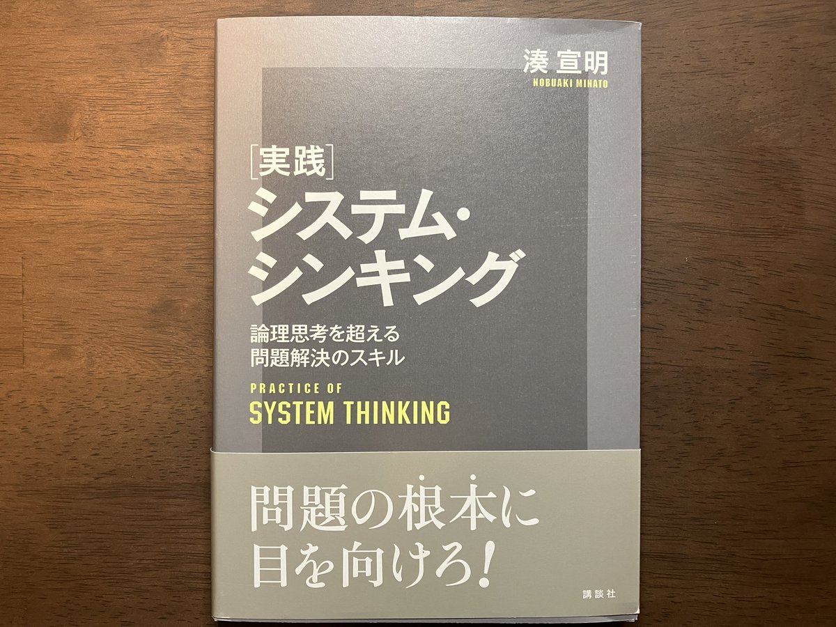 「物事を構造化する」について個人的に一番しっくりくる説明をしてくれる本