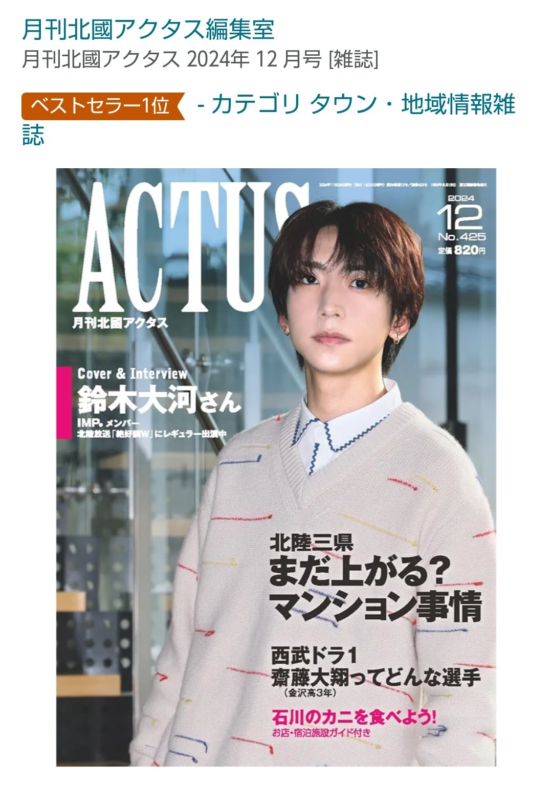 月刊北國アクタス 2021年 7月号 月刊北國アクタス 2021年 7月号