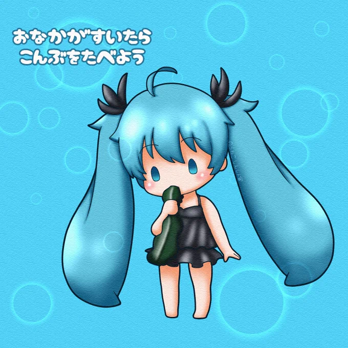 今日は #こんぶの日 。深海少女ちゃんの服って昆布に見えませんか?#初音ミク #深海少女 
