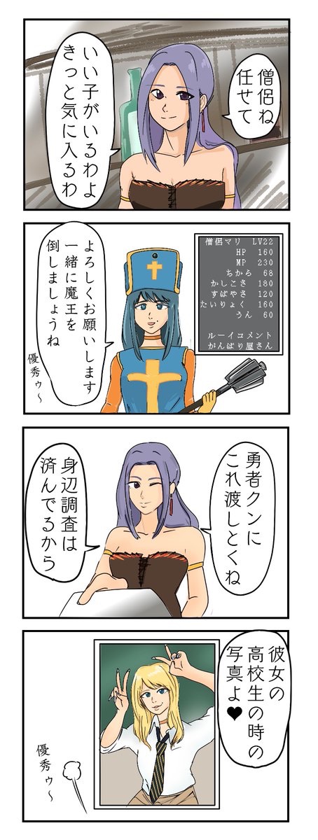 ドラクエ3リメイクに伴い
4コマのリメイクです
「ルーイの酒場」

#ドラクエ3HD2D 
#漫画が読めるハッシュタグ 