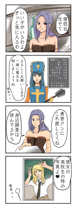 ドラクエ3リメイクに伴い
4コマのリメイクです
「ルーイの酒場」

#ドラクエ3HD2D 
#漫画が読めるハッシュタグ 