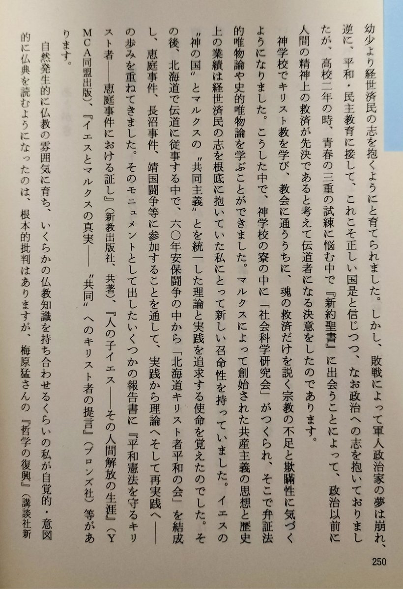 H_T_P_'s tweet photo. この「神学校」の寮とは？

同書籍には
同志社大学神学部卒業とあるが…。
大学？それとも高校？

いずれにせよ同志社大学は
日本基督教団造反の件でみたような。 https://t.co/5fjMAWNj7I
