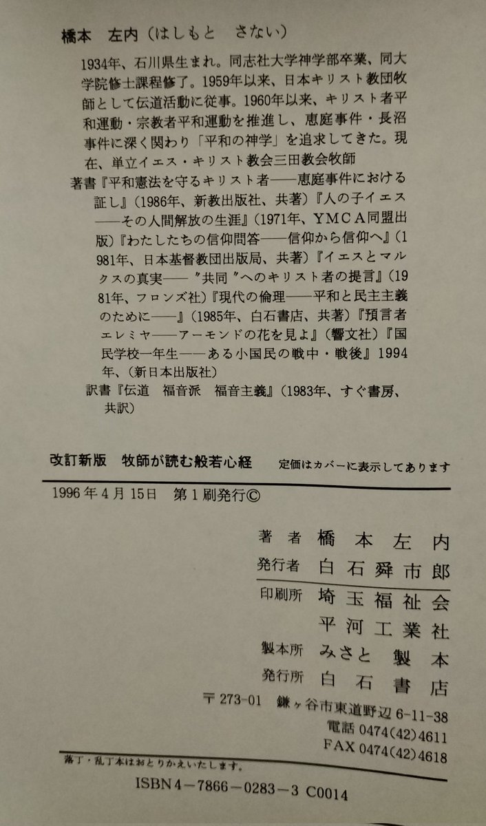 H_T_P_'s tweet photo. この「神学校」の寮とは？

同書籍には
同志社大学神学部卒業とあるが…。
大学？それとも高校？

いずれにせよ同志社大学は
日本基督教団造反の件でみたような。 https://t.co/5fjMAWNj7I
