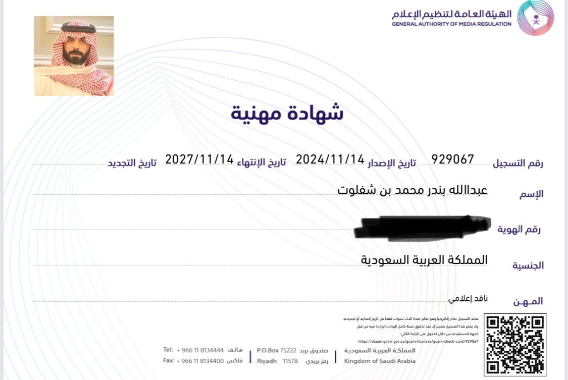 #ليله_الجمعه
#وزارة_الاعلام 
الحمدلله حمداً كثيراً
الهيئه العامه لتنظيم الاعلام 
شكرا على اصدر ترخيصي المهني (ناقد اعلامي)