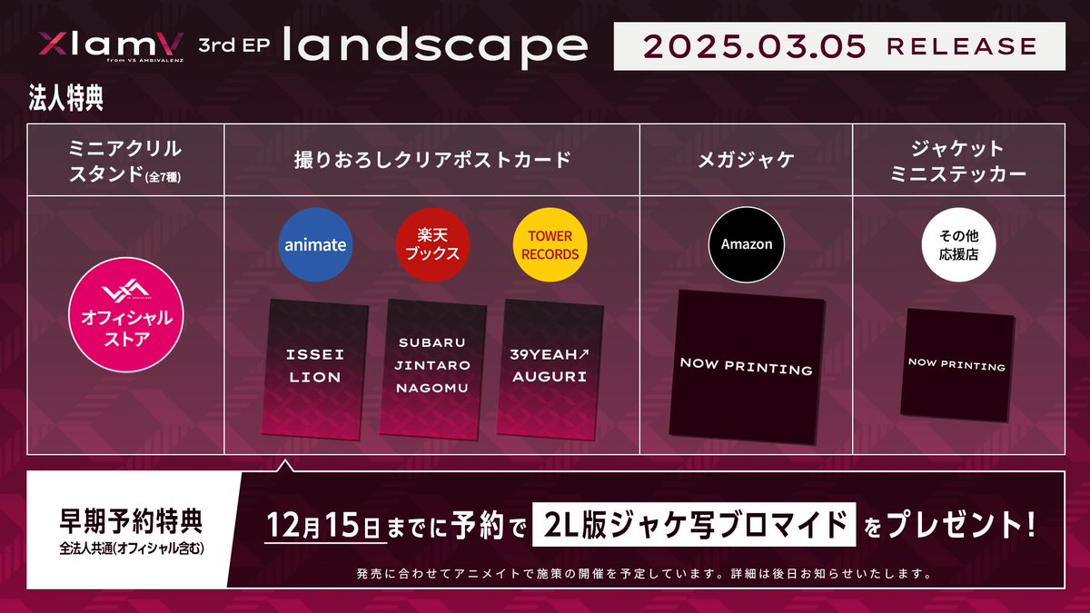 ◤ XlamV 3rd EP💿 『landscape』予約受付中✨ ◢| 購入サイト別で