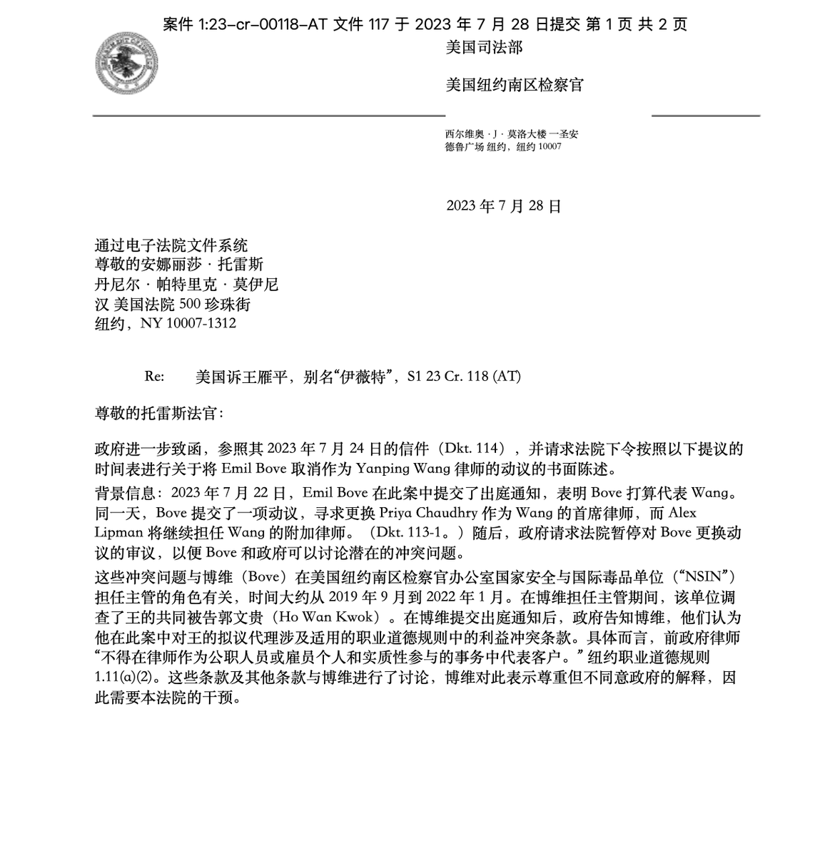 MichelleW8712's tweet photo. 值得注意的还有被川普任命为首席助理副司法部长兼代理副司法部长的埃米尔·博韦（Emil Bove）

这个人曾经出现在王雁平女士的刑事案卷宗中
具体是什么事件呢？

王女士23年中曾动议更换辩方首席律师，预计代替原首席律师的正是这位埃米尔·博韦。不过当时检方以利益冲突为由进行阻拦，动议最终没能成功 https://t.co/MsKYhjjP1c