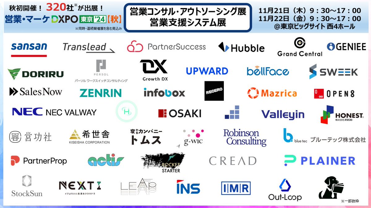 fox_box_dxpo's tweet photo. 【営業支援システム展】
【営業コンサル・アウトソーシング展】
会期：11月21日（木）・22日（金）
会場：東京ビッグサイト 西4ホール

営業・マーケティングの方必見！
#SFA #CRM #営業コンサル #営業代行 #DXPO

▼入場料5000円が“無料”になる事前来場登録 受付中！
https://t.co/A3a3qS2quC https://t.co/wo0N3rWiO3