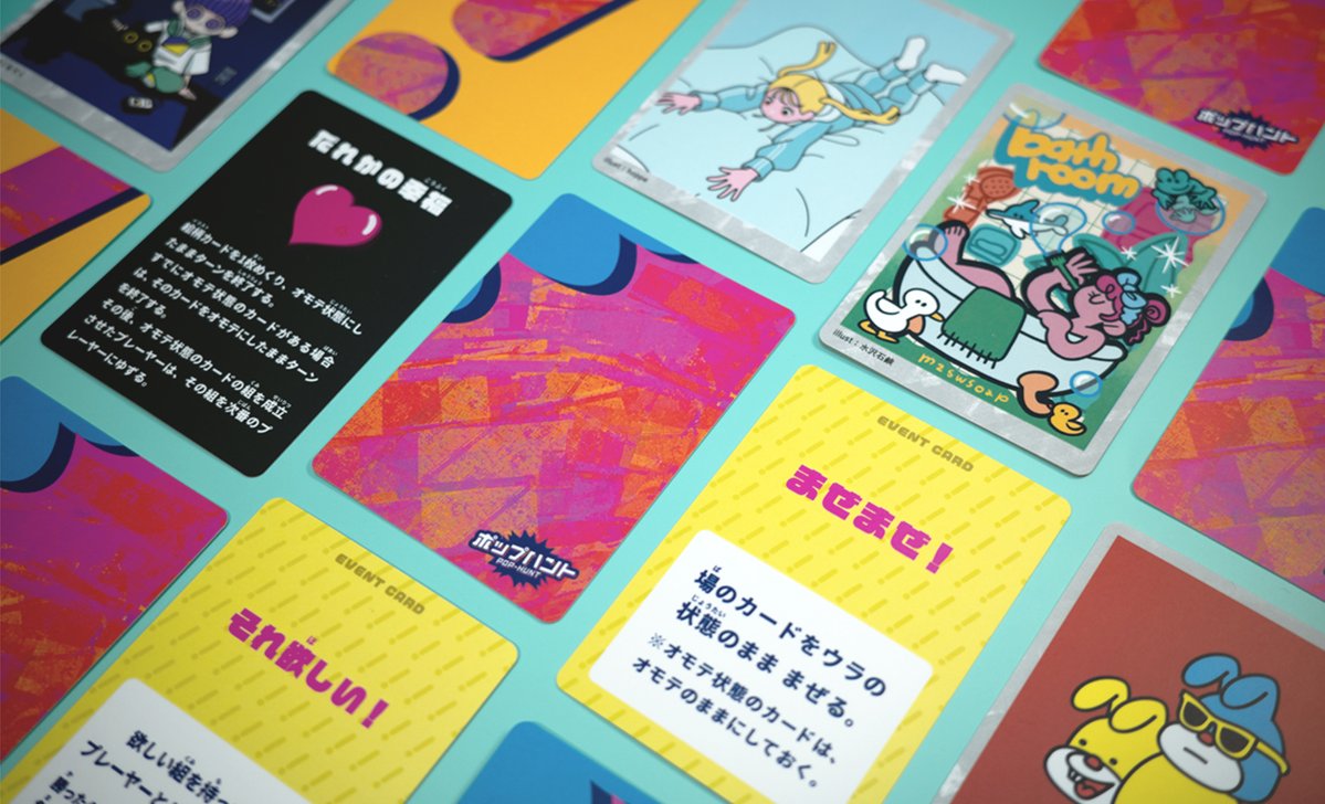 fumwater's tweet photo. #デザフェス60 出展作品『ポップハント』

相手の記憶や思考を惑わすイベントカードを駆使して、お気に入りのイラストを集める、神経衰弱系カードゲーム。10組のイラストレーターさんとコラボしました。

出展日:11/16 土
ブース:西館4F O-102
#デザフェス60リポスト  
@designfesta https://t.co/qFMLVpoG98