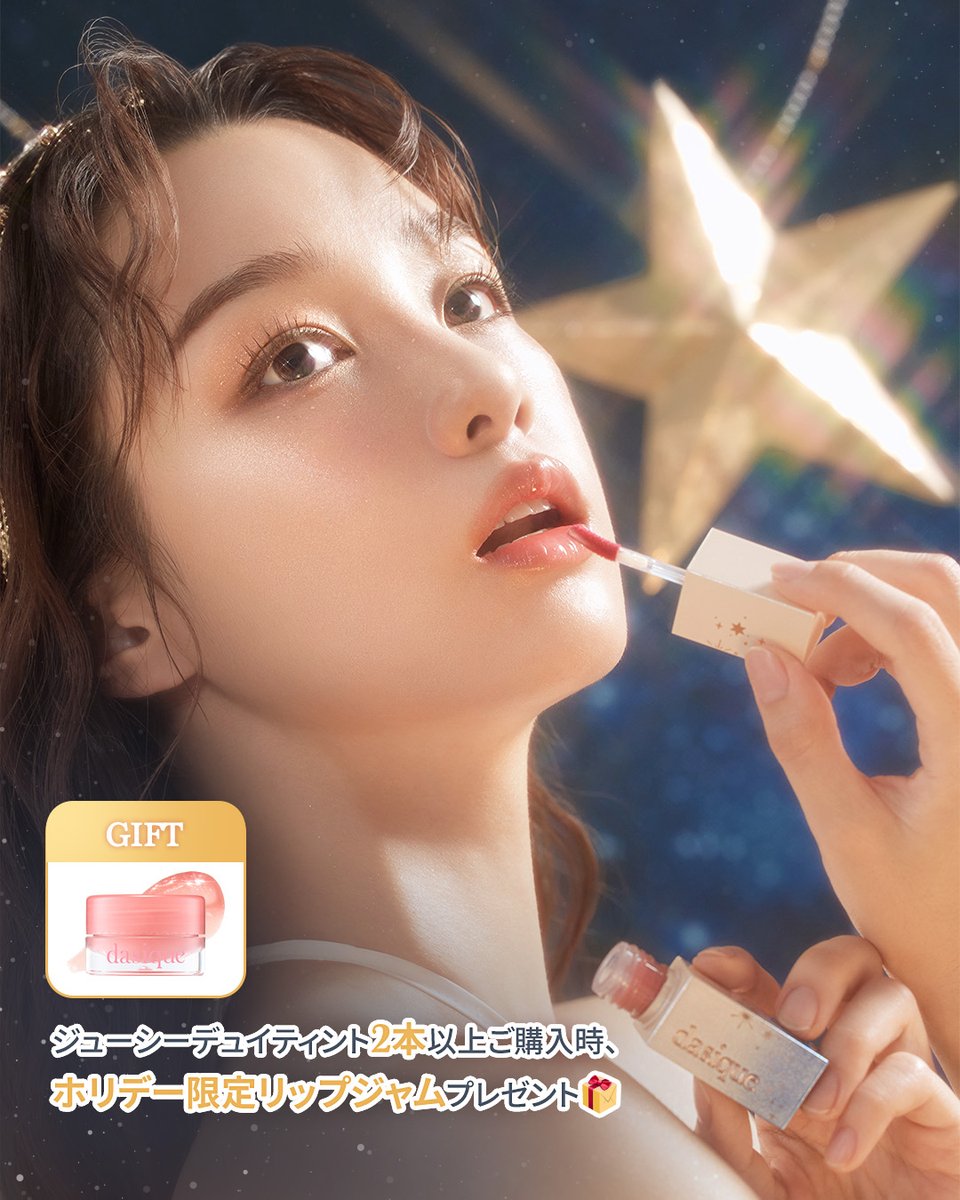 もう28色?!😳
ジューシーデュイティントRT&amp;フォロー #キャンペーン

果汁コーティングが薄く密着する
デイジーク代表リップを、3名様にプレゼント🎁
コメントでほしい色も教えてください🌟

#メガ割 期間中に2本購入で
ホリデー限定リップジャムをプレゼント✨
詳細はこちら👉🏻qoo10.jp/g/1059901170