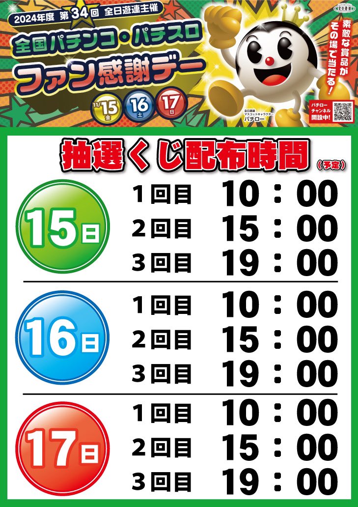 nakanohito0909's tweet image. おはようございます！
てんちょAです🤡

　本日より3⃣日間
🎉全国パチンコ・パチスロ🎉
　　🎉ファン感謝デー開催🎉
抽選くじを配布予定です‼️

#ミロックス大和町店
#ファン感デー