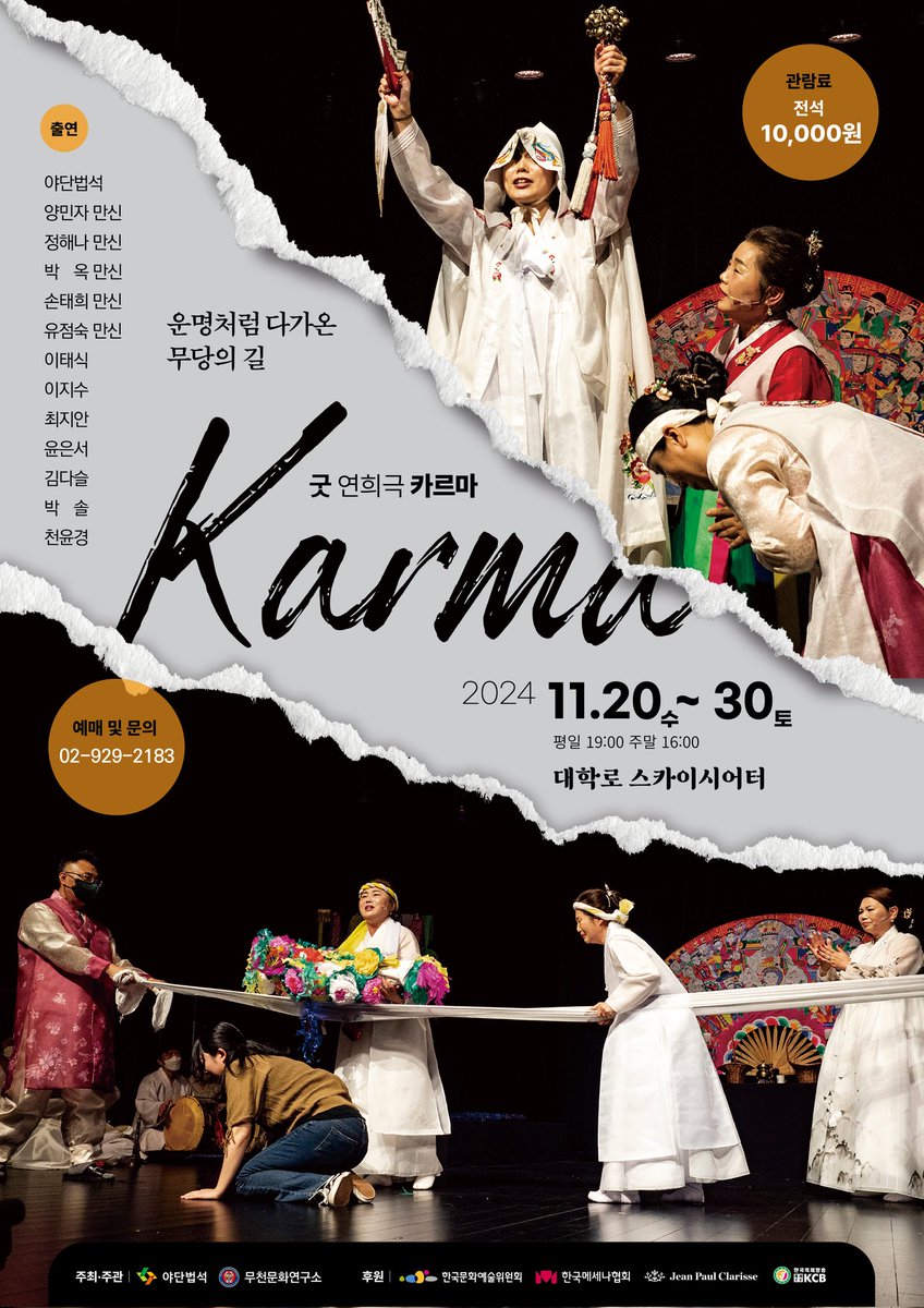 muam777's tweet photo. 2024 굿힐링페스티벌 다섯 번째 공연, 정혜나 선생은 한양굿에 초대합니다.
 아래 연락처로 전화주시면 초대권을 드리도록 하겠습니다. 
1. 일시 : 2024. 11. 15(금). 19시
2. 장소 : 대학로 스카이씨어터(혜화역 1번 출구)
3. 연락처 : 02-929-2183
                 010-9492-3119 https://t.co/usobAHvW65