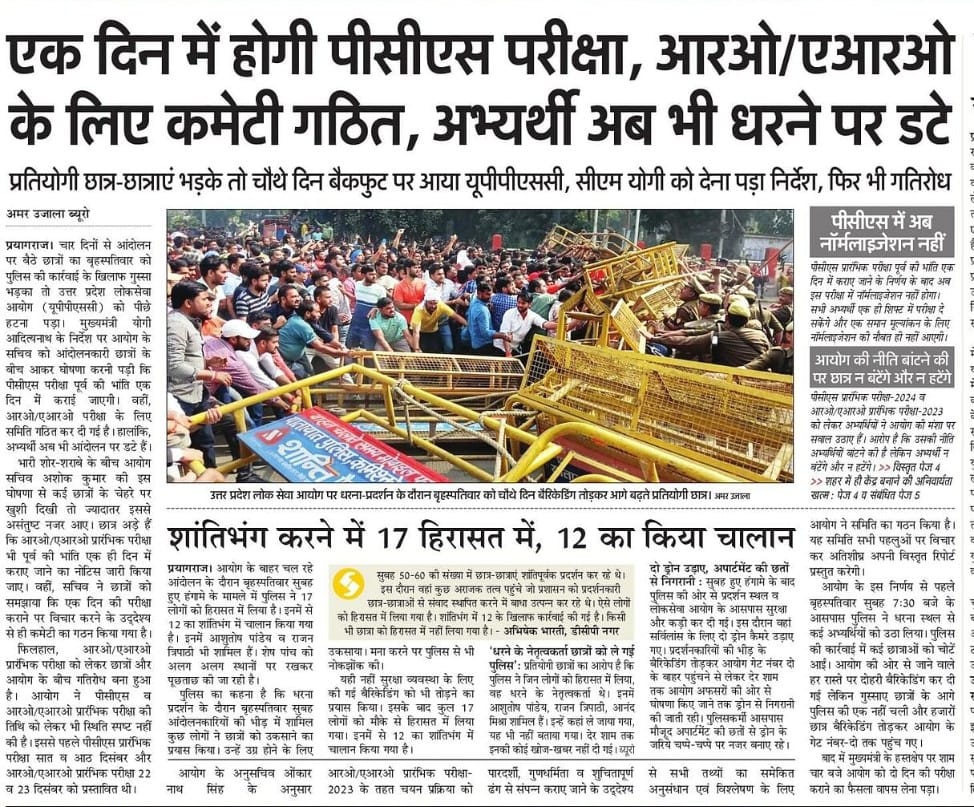 RajpalS05107952's tweet image. एक ही दिन में होगी पीसीएस परीक्षा, आरओ/ एआरओ के लिए कमेटी गठित, अभ्यर्थी अब भी धरने पर डटे

#UPPSC_No_Normalization 
#UPPSC_ONEDAY_ONESHIFT 
#UPPSC_हम_छात्र_हैैं_विपक्ष_नहीं 
#uppsc_aspirants 
#UPPSC #uppsc_ 
#upscaspirants