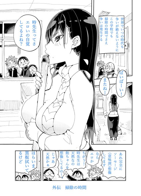 時先生は着替えたい、更新の時となりました😊
お掃除の時間の時先生ということでね🤓
🐻時先生=自覚有叡智派VS時先生=天然叡智派🦁
放課後の教室で地獄の議論が繰り広げられる、
その果てに少年たちは光を見た…のか?
WEBゴラクさんにて
無料で登録なしで読めますので是非読んでね🫡 