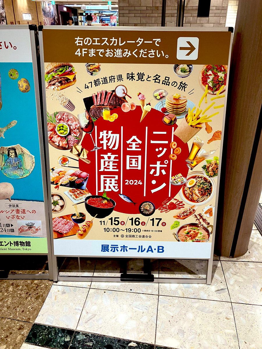 ついにニッポン全国物産展スタート✨

11/15〜17
10:00〜19:00
池袋サンシャインシティ展示A2
東京都ブースにてお待ちしております！

<a href="/allnippon_jp/">ニッポン全国物産展</a>