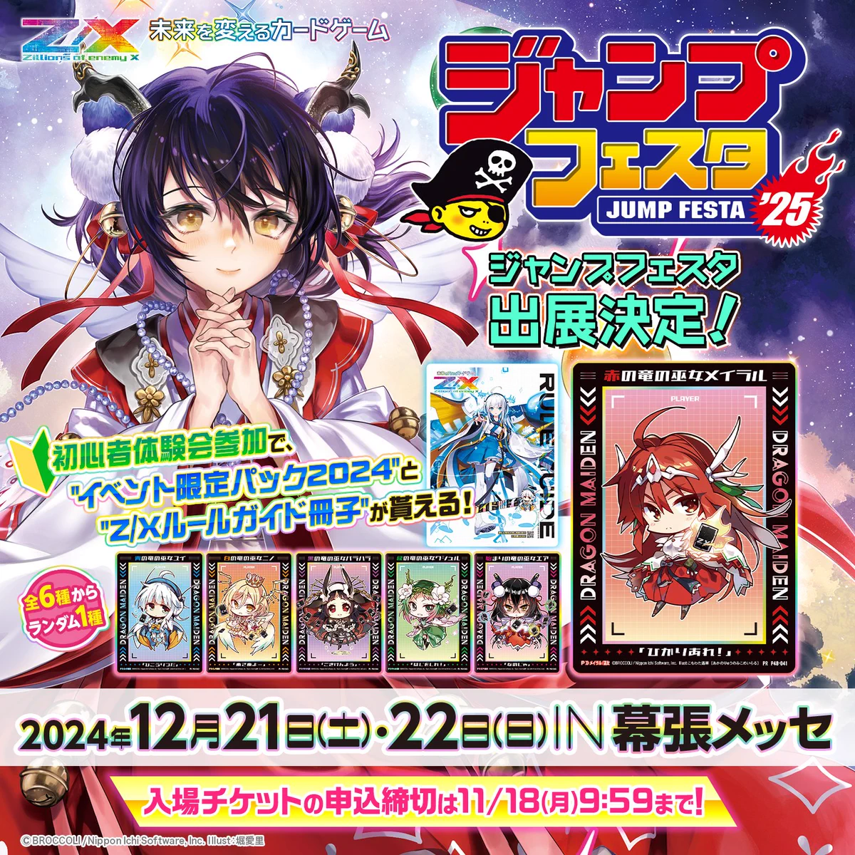 Z/X（ゼクス）公式アカウント na platformě X: „【イベント出展】 12月