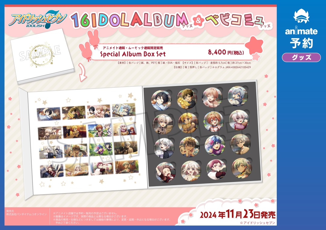 アイドリッシュセブン】16 IDOL ALBUMビジュアルを使用した Special