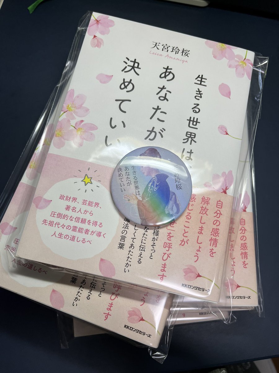 天宮玲桜先生🌸ファン通信 (@amamiya_fun) / Posts / X