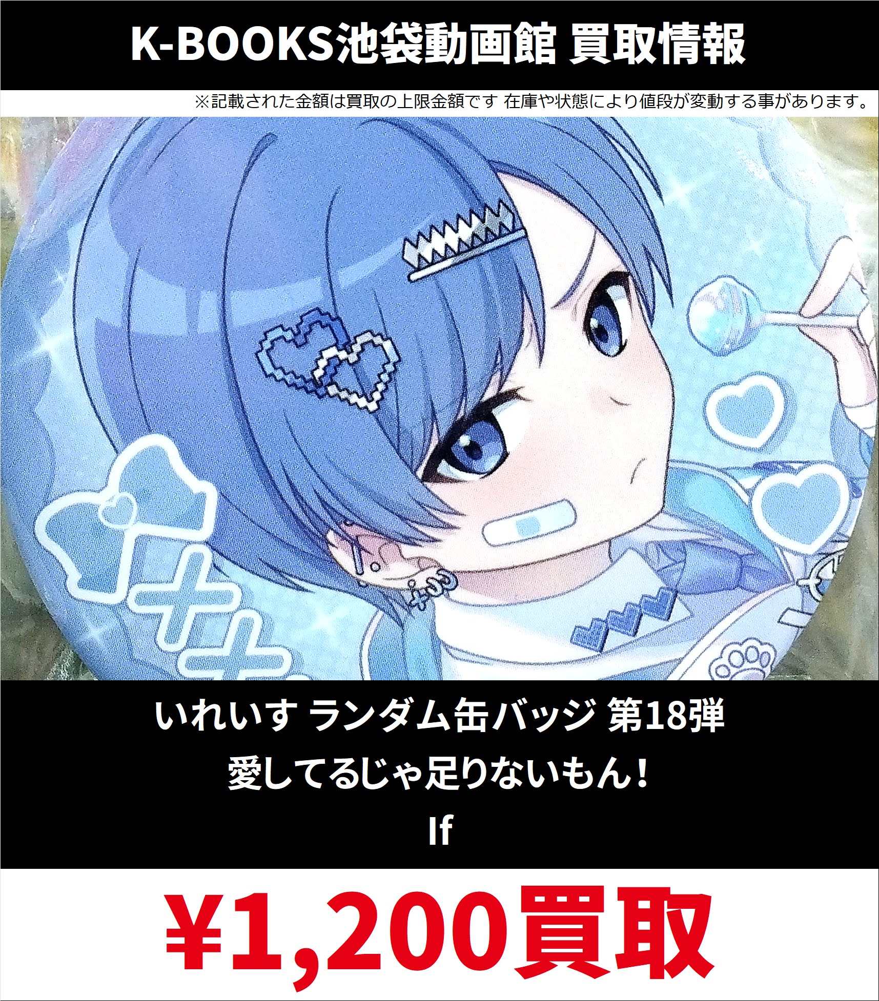 If 多し いれいす SD 正月 缶バッジ If 多し いれいす SD 正月 缶バッジ