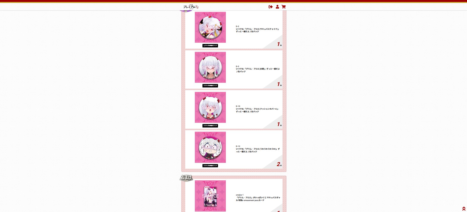 グリム・アロエがいっぱいくじ　15個セット グリム・アロエ」がいっぱいくじ | コナミ プレミアムくじ ONLINE