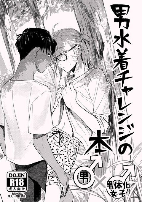 コミティア新刊『男水着チャレンジの本』の紙版通販の予約が各書店で開始されました!
とらのあなでは既刊の割引セールも実施中です。#ad

メロンブックス
https://t.co/O85OLayd91

とらのあな
https://t.co/CYEK7rJQuv 