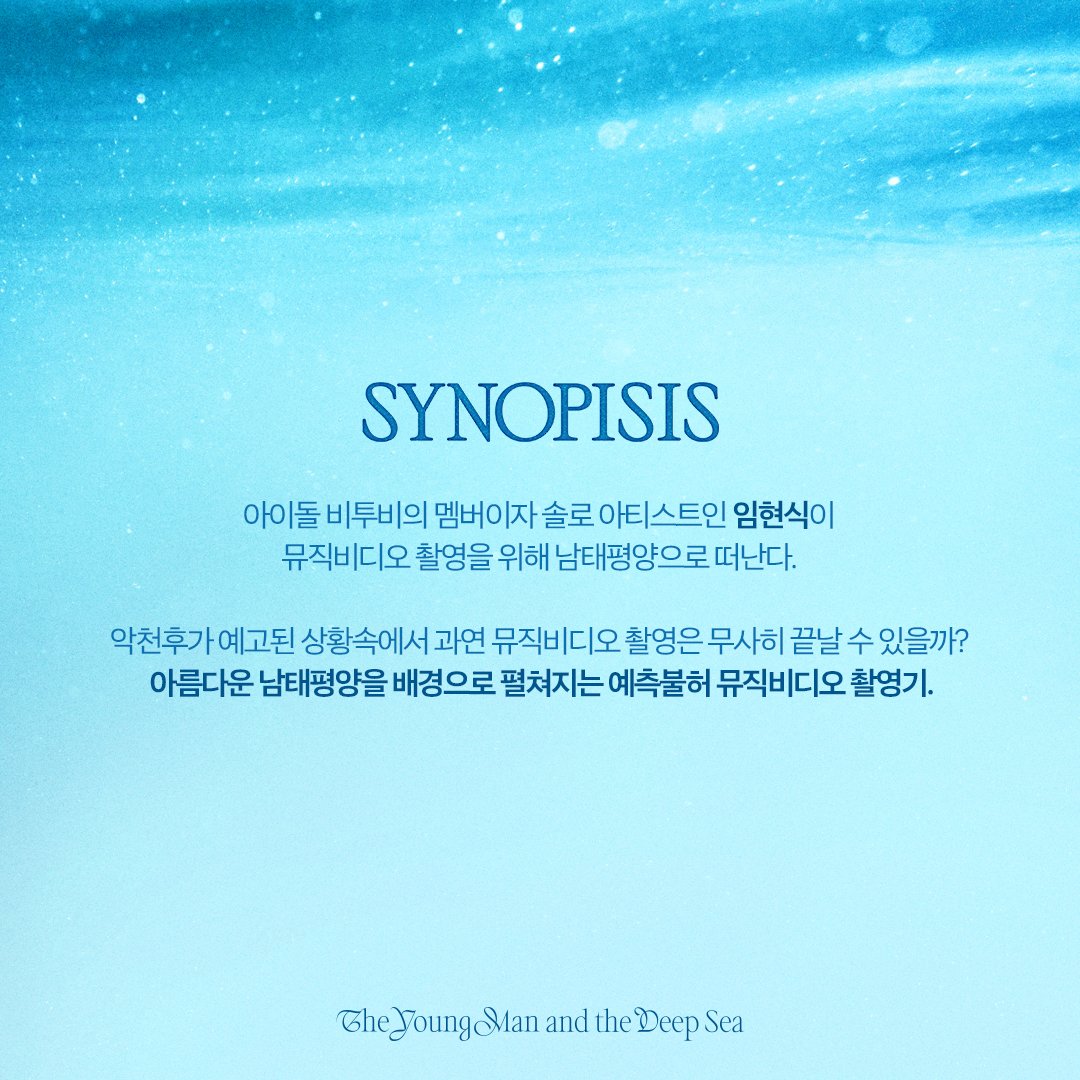 <더 영 맨 앤드 더 딥 씨(비투비 임현식)>
개봉주차 진행 극장과 선착순 특전 대공개!

해저에서 노래를 부르고 기타를 연주하는
가수이자 배우 임현식의 모습을 큰 스크린으로!
폴라로이드형 엽서와 포토카드까지..💙

🎬더 영 맨 앤드 더 딥 씨(비투비 임현식)
🎞️2024년 11월 20일 CGV #예매오픈