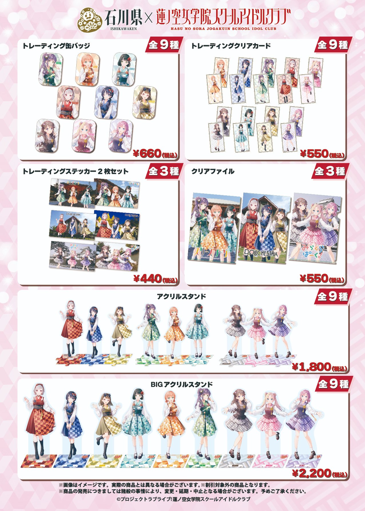ラブライブ！蓮ノ空女学院スクールアイドルクラブ（Link！Like