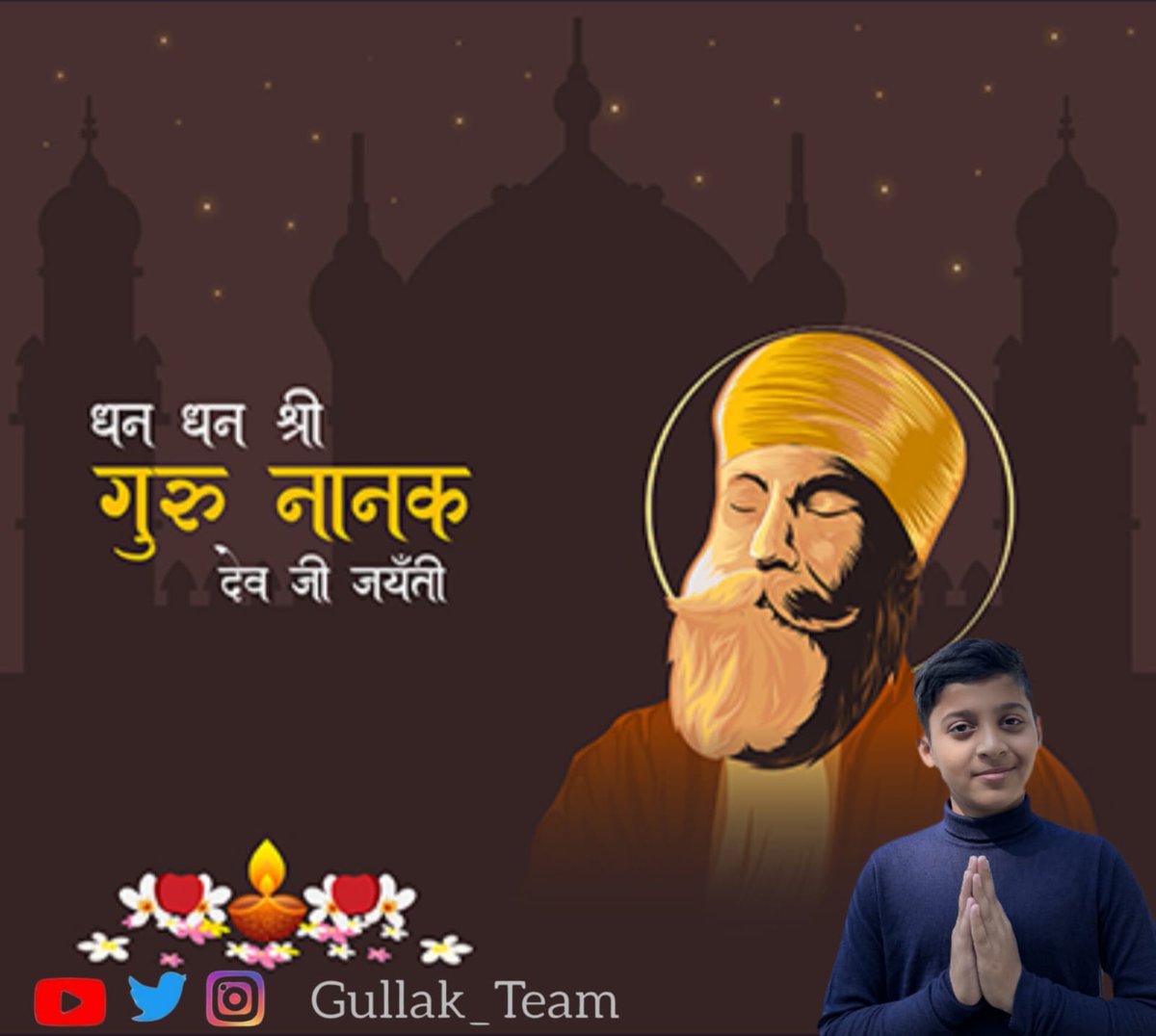 गुरु नानक देव जी की जयंती पर शत-शत नमन