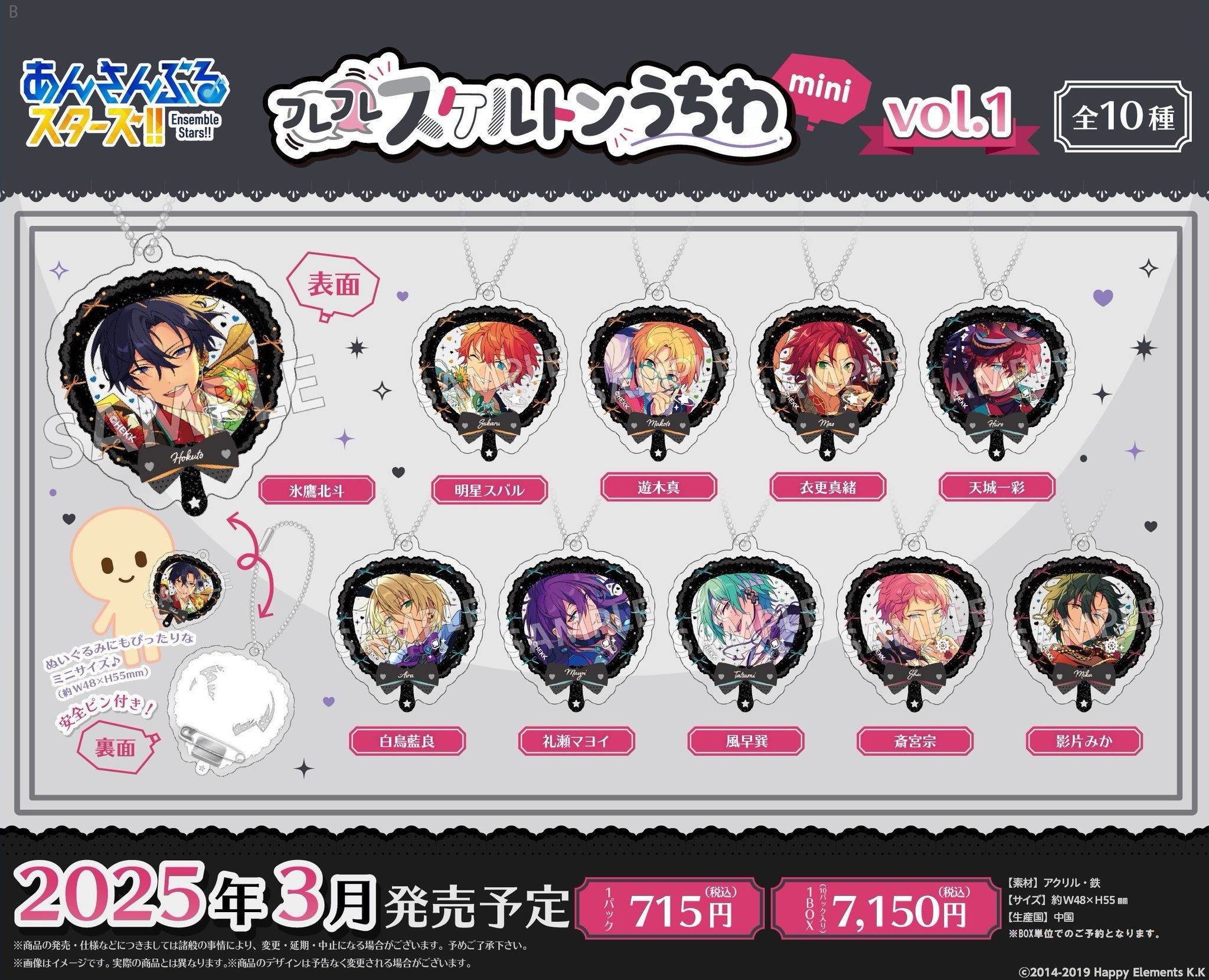 あんスタ フレフレスケルトンうちわmini 12点 amie（アミィ） on X: 