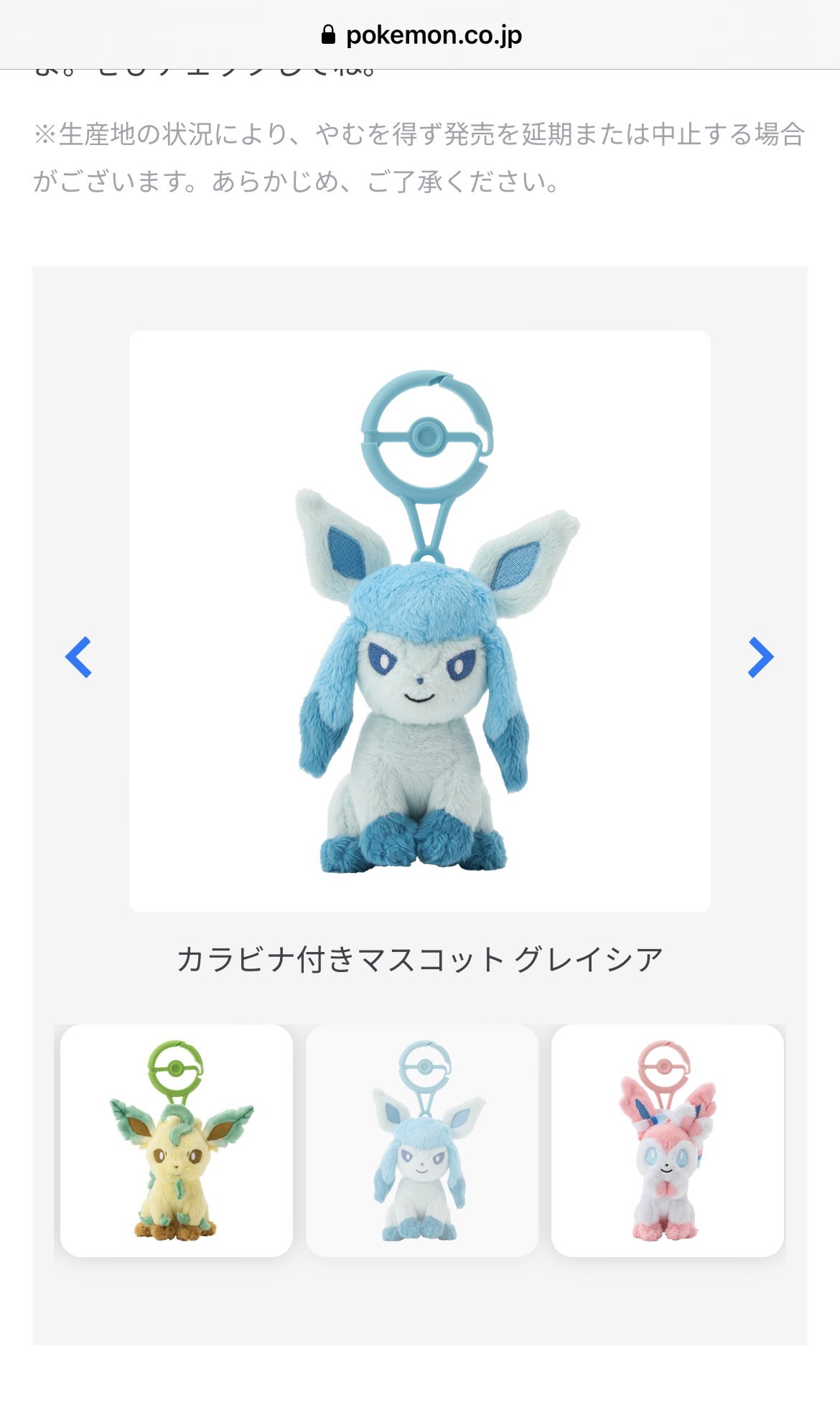 カラビナ付きマスコット【イーブイ】 ポケモンセンターNAKAYAMA on X: 