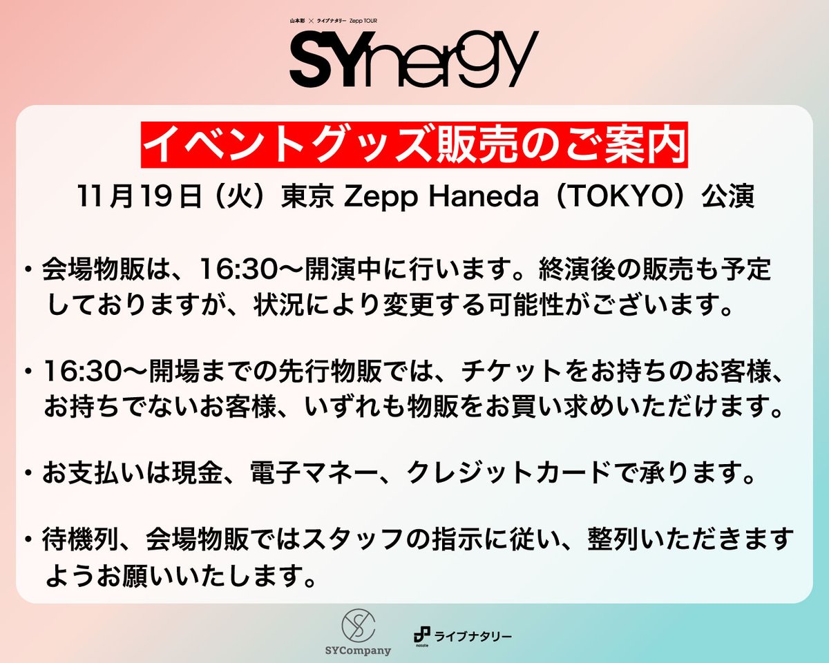 live_natalie_mu's tweet photo. 【先行物販のご案内】
山本彩 × 阿部真央 出演 #山本彩SYnergy

11月19日（火）18:00開場、19:00開演
東京・Zepp Haneda（TOKYO）
🎫https://t.co/pkKP9BOO1F

先行物販：16:30〜18:00
※チケットをお持ちでない方も購入可能です
※開場後は、チケットをお持ちの方のみの販売です https://t.co/Qt9Ic6B5r0