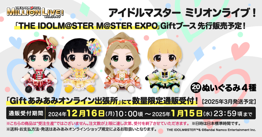 Gift アイドルマスターミリオンライブ ぬいぐるみ ロコ 伴田路子 Gift