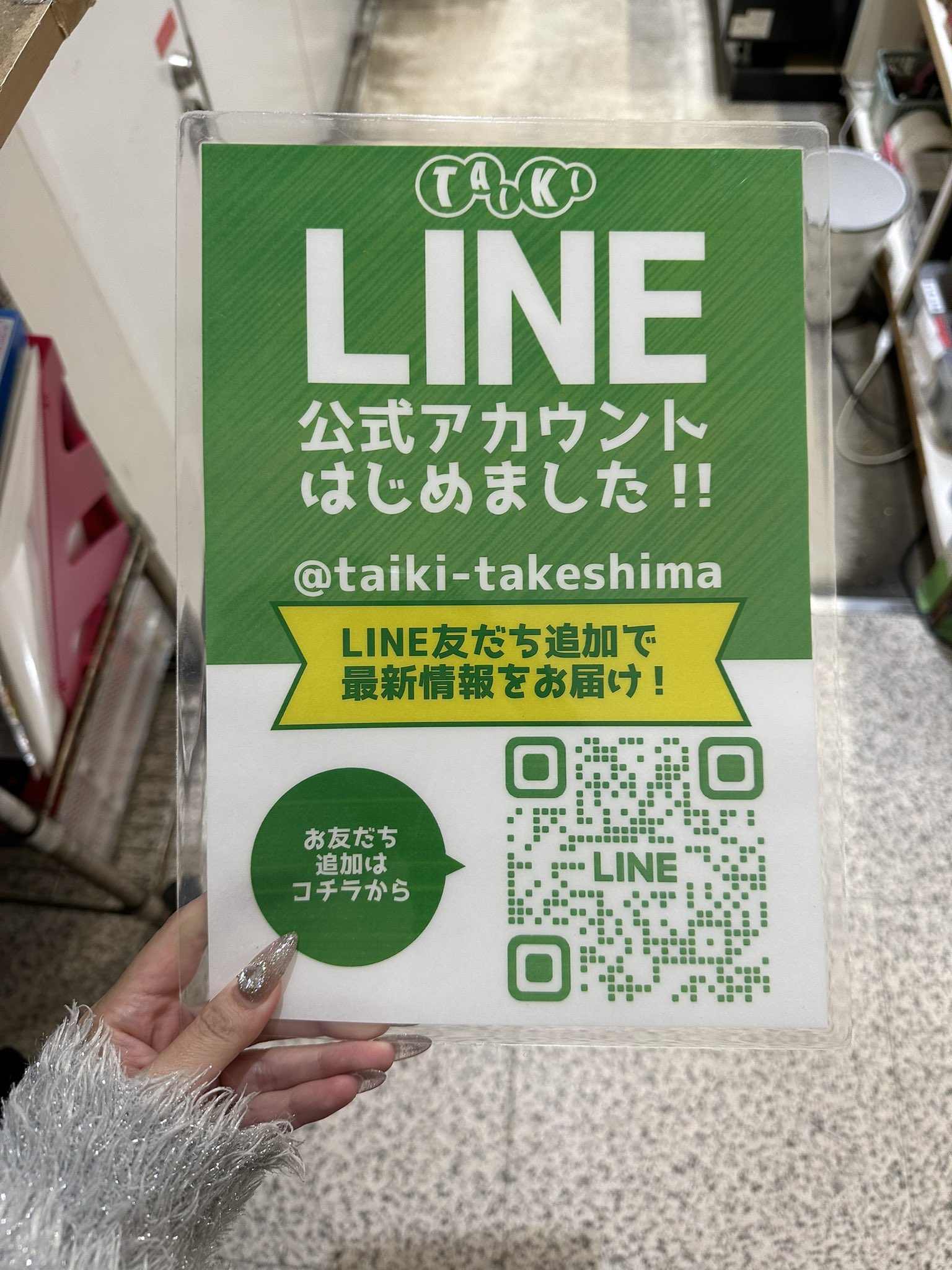 LINE追加 - Cerca / X