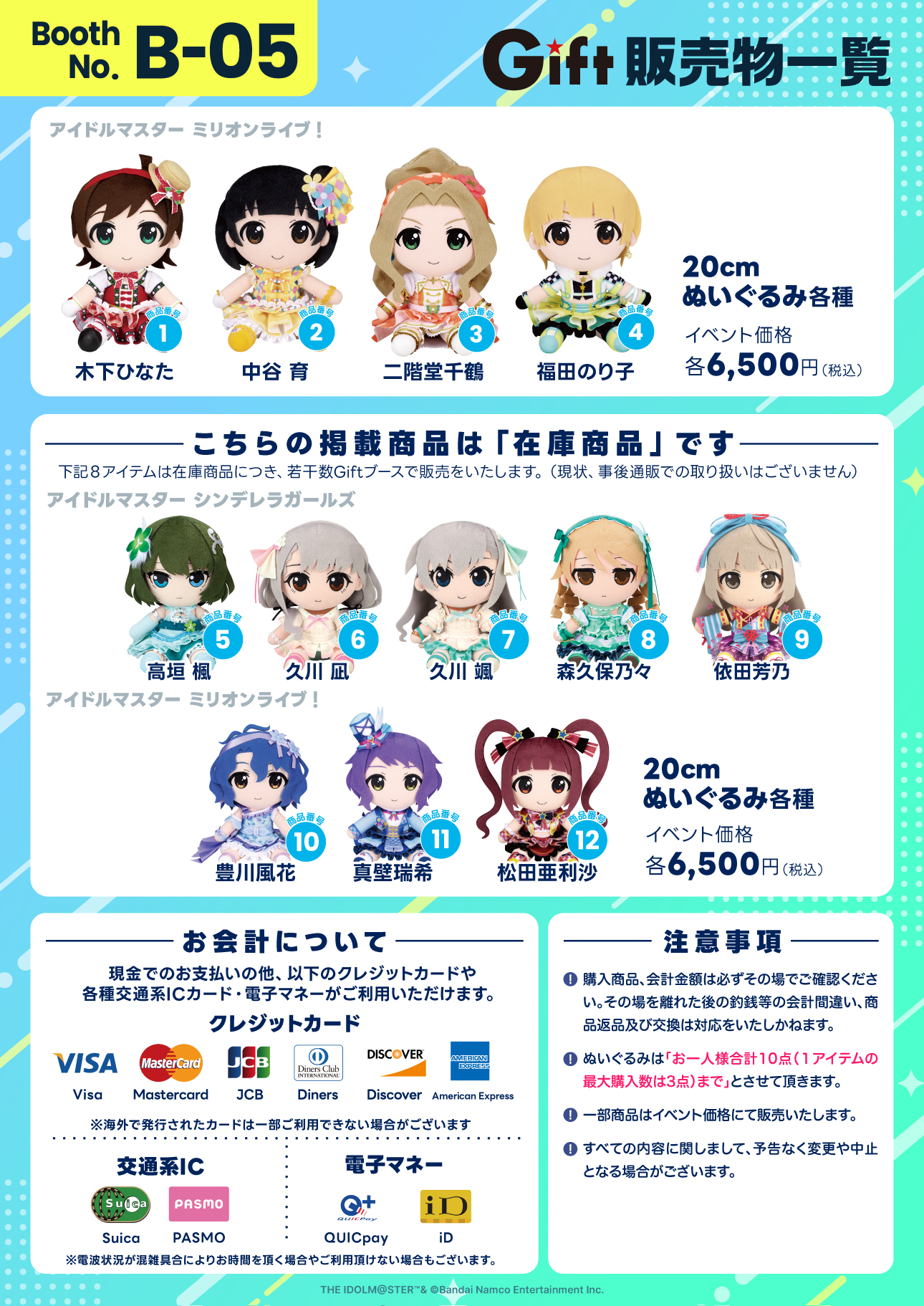 所恵美　アイドルマスター ミリオンライブ！ ぬいぐるみ Gift アイマス ミリシタ ミリマス ミリぬい Gift ミニぬいぐるみ 所