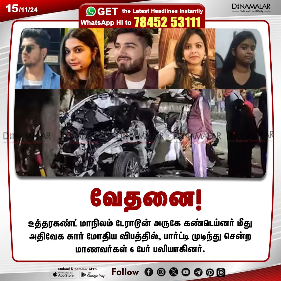 dinamalarweb's tweet photo. வேதனை!
#Uttrakhand| #CarAccident| #StudentsDead
https://t.co/y4W3uzOWeZ https://t.co/LNEnGPYngA
