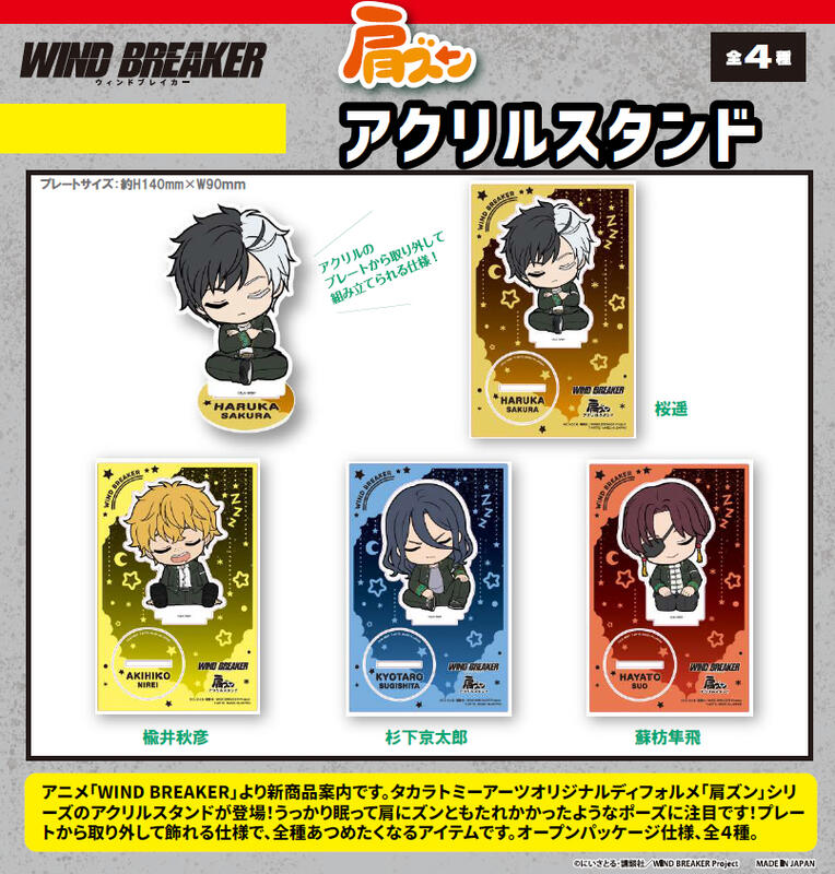 WIND BREAKER(ウィンドブレイカー) グッズ 情報 on X: WIND BREAKER(ウィンドブレイカー) グッズ 情報 on X:
