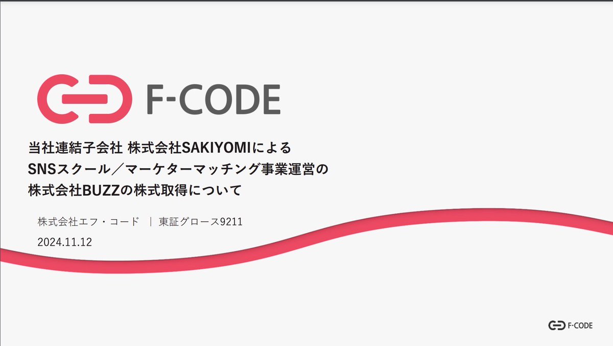 【ご報告】
この度、バズカレッジを運営する株式会社アクティブは”株式会社BUZZ”を新たに設立し、株式会社SAKIYOMIグループに参画することを決定いたしました。