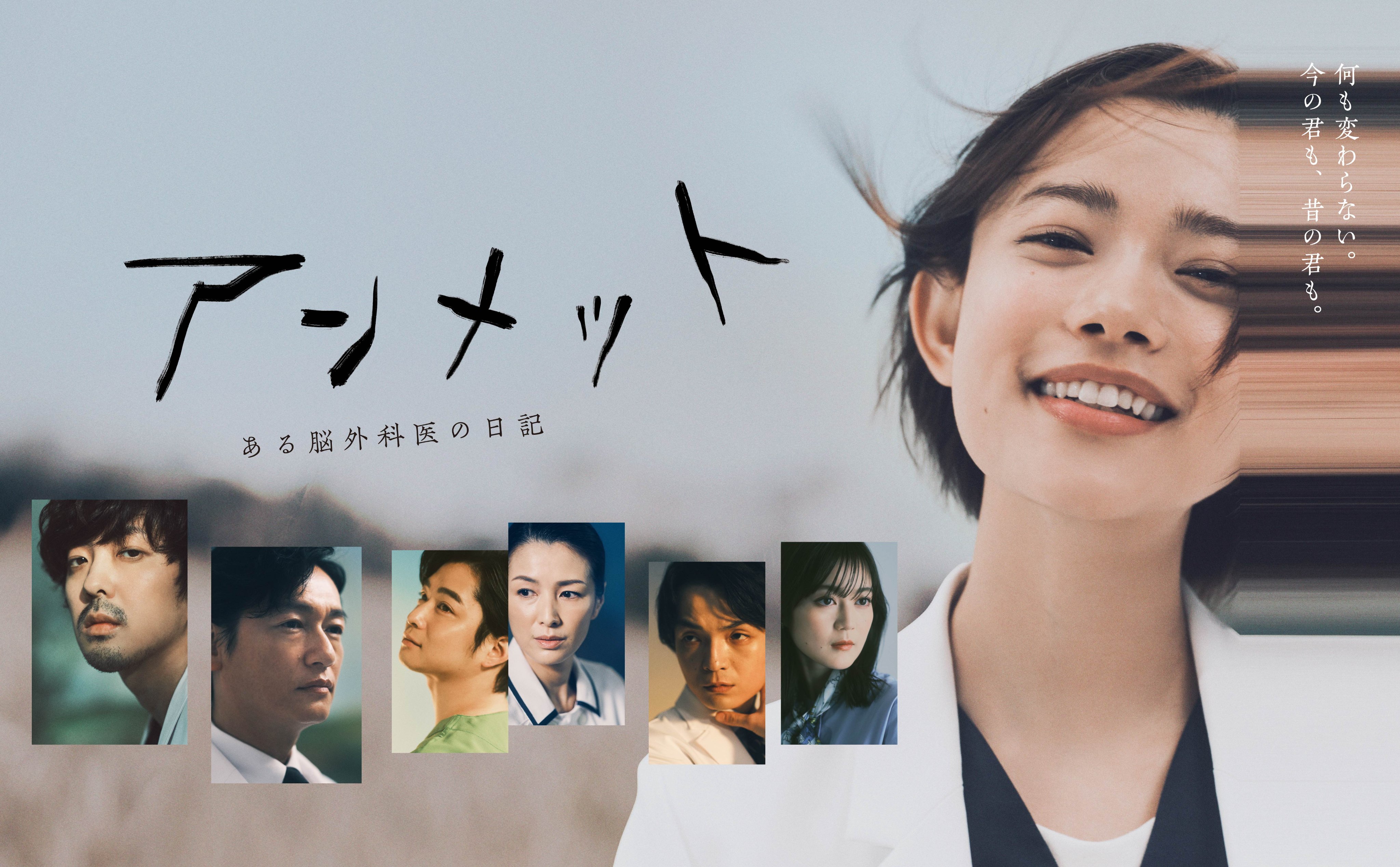 アンメット－ある脳外科医の日記－【公式】TVドラマ配信中