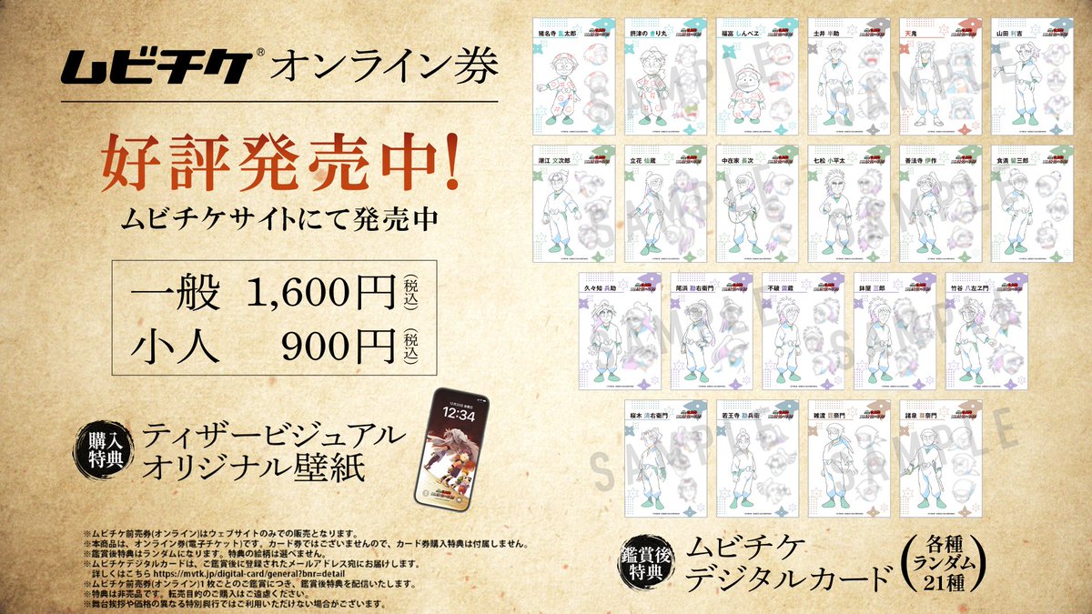 ファイルとムビチケ ムビチケ前売券（オンライン） 購入者限定鑑賞後特典 「ムビチケ