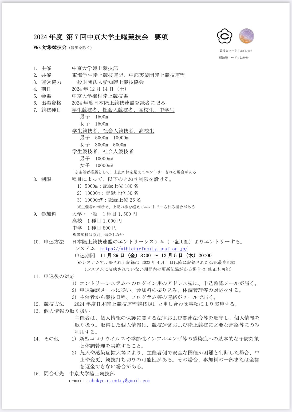 大会要項 大会要項