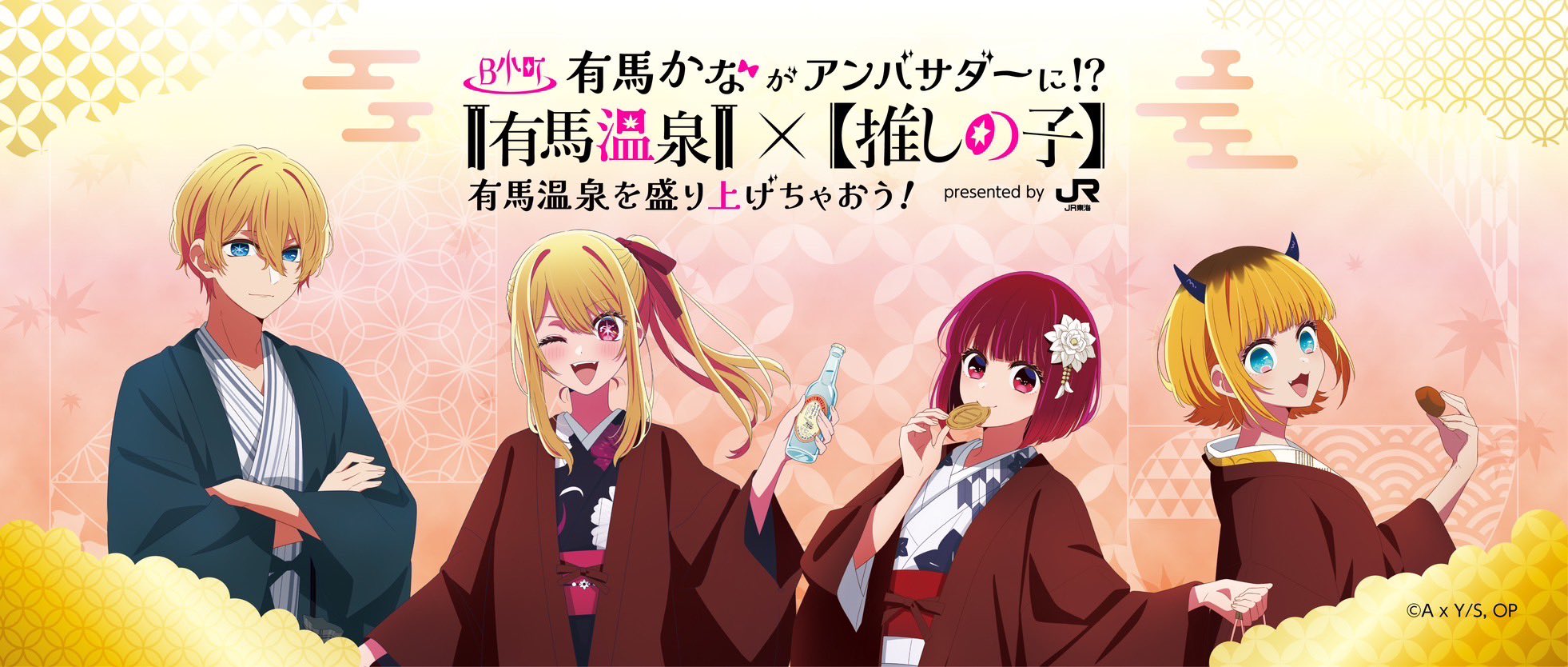 推しの子 グッズ情報 on X: 