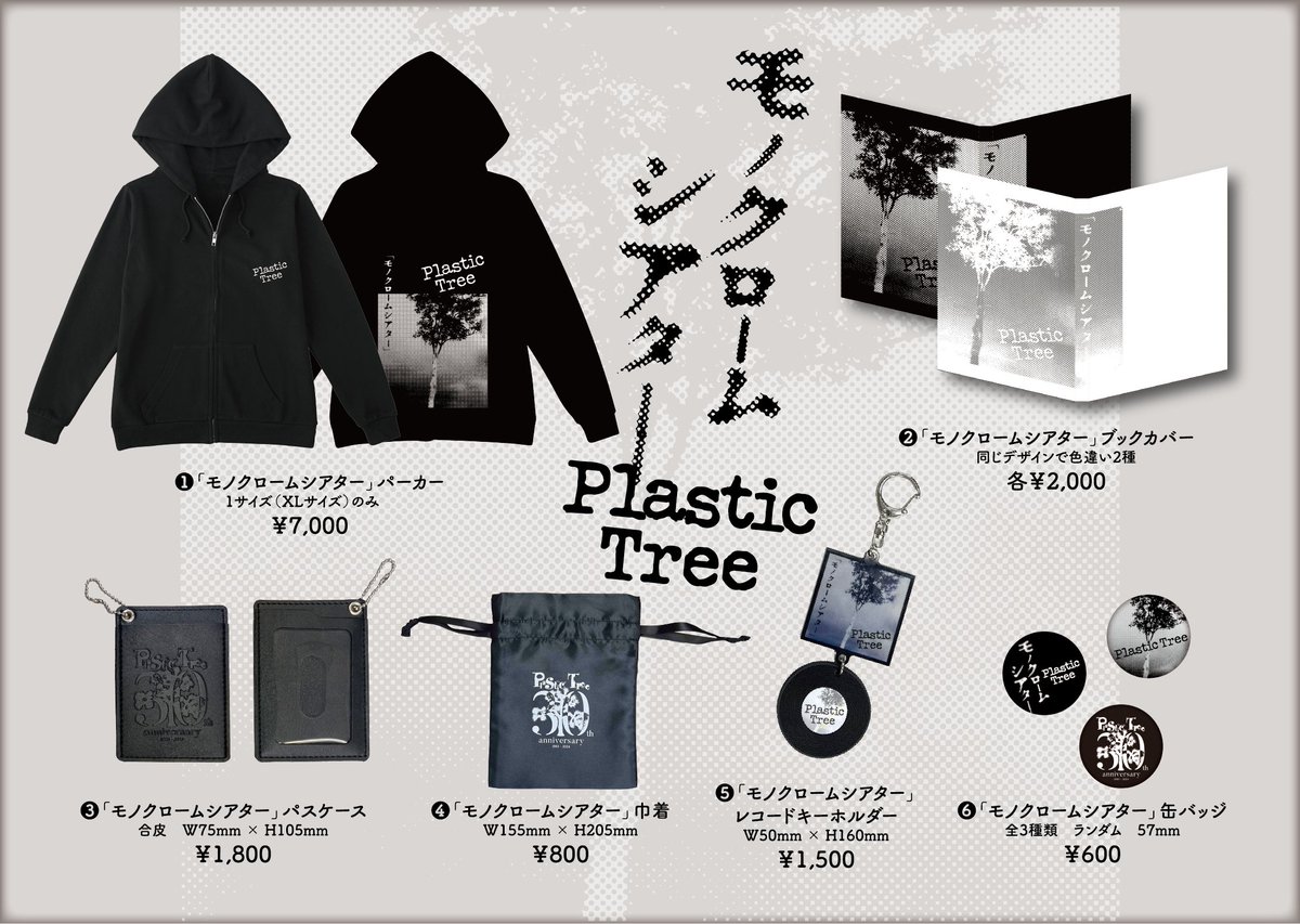 📍本日11/16(土)開催 Plastic Tree結成30周年“樹念”特別公演