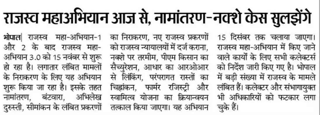 Revenue Department, Madhya Pradesh tweet media