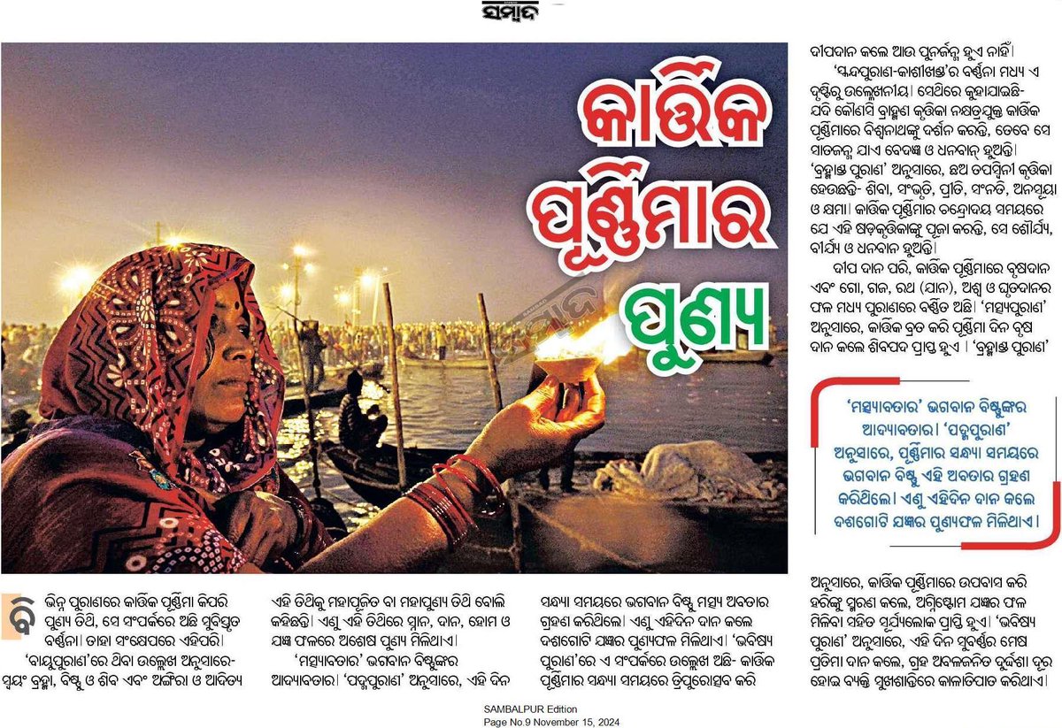 omprakashkld's tweet photo. କାର୍ତ୍ତିକ ପୂର୍ଣ୍ଣିମାର ହୃଦୟପୁର୍ଣ୍ଣ ସୁଭେଚ୍ଛା https://t.co/Snjr6orCmN