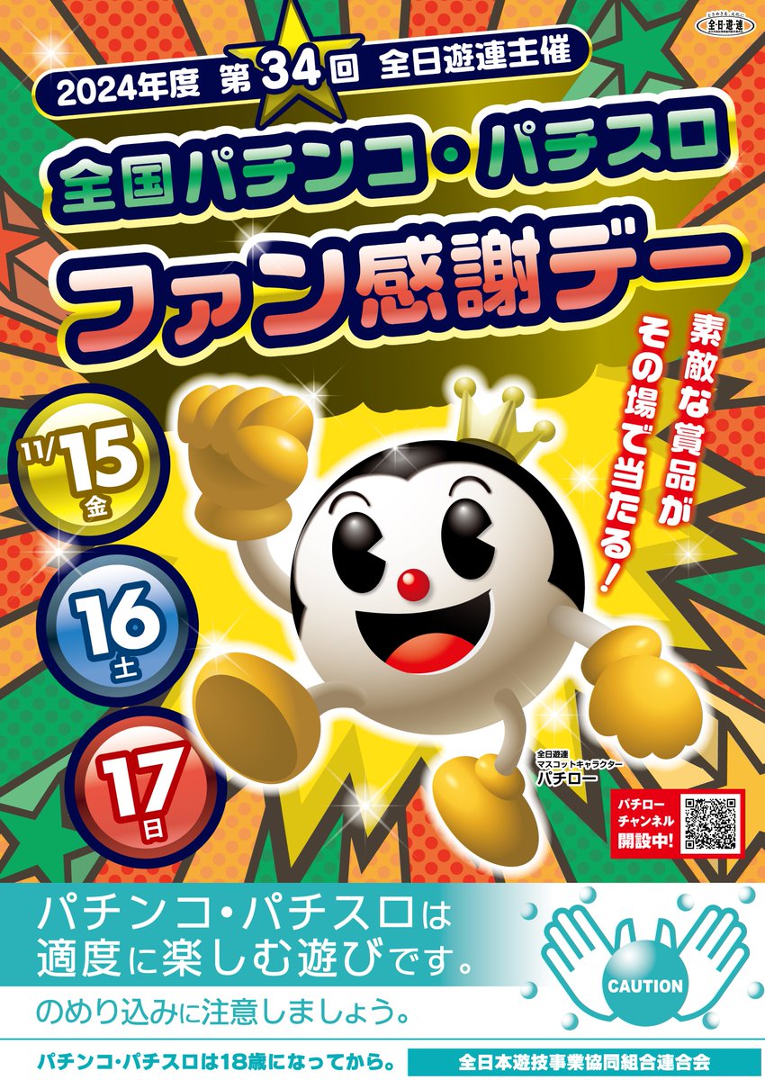ファン感2日目も楽しんでいこ～💪
まだまだ景品残ってます‼️